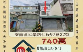 台南法拍屋-安南區學甲寮透天