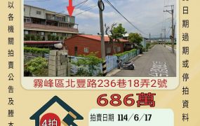 台中法拍屋-霧峰北豐路透天