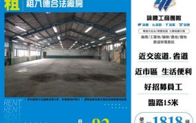 租八德合法廠房168