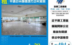 平鎮近66備碼頭方正RC廠房170