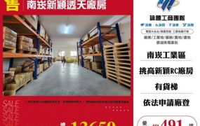 南崁新穎透天廠房(3)155