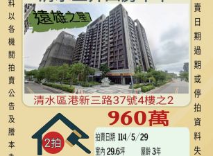 台中法拍屋-清水遠雄之星7四房平車