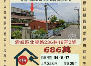 台中法拍屋-霧峰北豐路透天