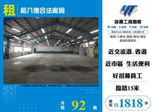 租八德合法廠房168