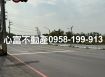 岡山為隨3千坪土地出租