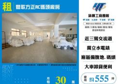 鶯歌方正RC碼頭廠房155