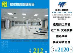 鶯歌挑高鋼構廠房120