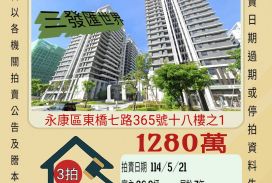 台南法拍屋-永康大橋國中三房平車