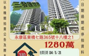 台南法拍屋-永康大橋國中三房平車