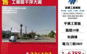 工業區千坪大廠108