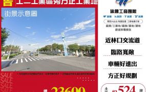 工二工業區旁方正工業地
