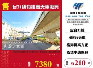 台31稀有挑高天車廠房157