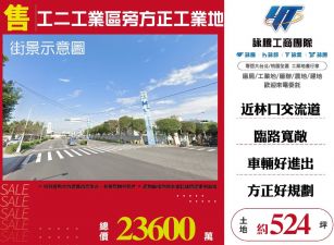 工二工業區旁方正工業地