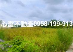 田寮工業地出租1309坪