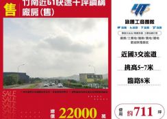 竹南近61快速千坪鋼構廠房(售)12