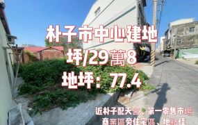 朴子市中心建地