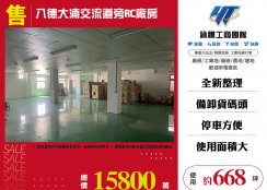 新北廠房廠辦 八德透天廠房