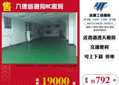 新北廠房廠辦 八德透天廠房
