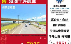 新北廠房廠辦 海湖農地