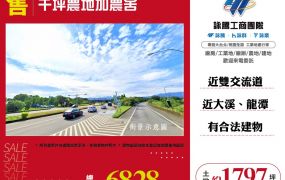 新北廠房廠辦 大溪路邊農地+農舍