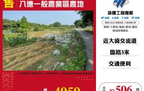 新北廠房廠辦 八德農地