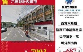 新北廠房廠辦 八德都內農地