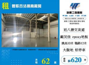 鶯歌合法挑高廠房