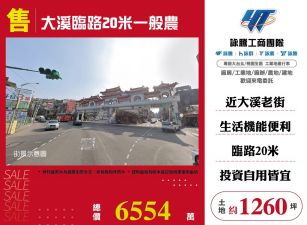 新北廠房廠辦 大溪20米路邊農地
