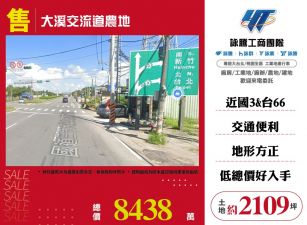 新北廠房廠辦 大溪交流道農地