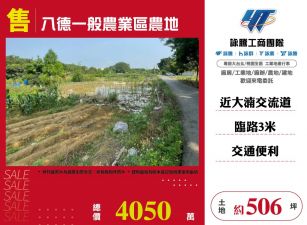 新北廠房廠辦 八德農地