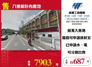 新北廠房廠辦 八德都內農地