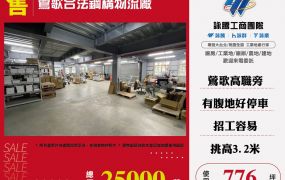 鶯歌合法鋼構物流廠