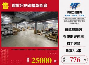 鶯歌合法鋼構物流廠