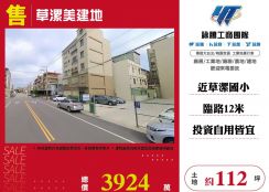 草漯美建地