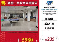 觀音工業區旁甲建透天