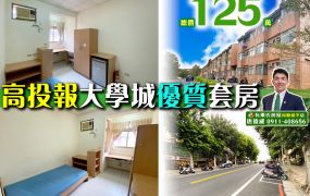苗栗歐爸-造橋大學城高投報優質套房