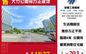 大竹公園旁方正建地