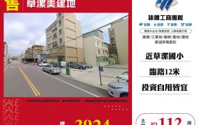 草漯美建地