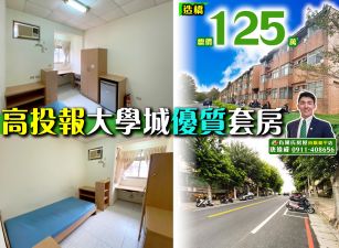 苗栗歐爸-造橋大學城高投報優質套房