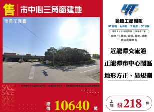市中心三角窗建地