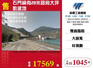 石門稀有20米路旁大坪數建地