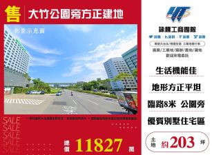 大竹公園旁方正建地