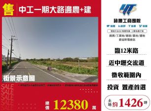 中工一期大路邊農+建