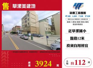 草漯美建地