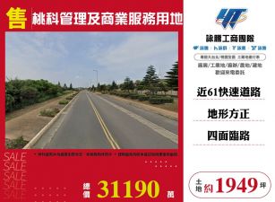 桃科管理及商業服務用地
