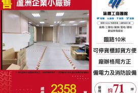 蘆洲企業小廠辦