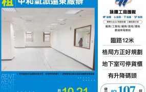 中和氣派遠東廠辦