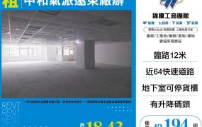 中和氣派遠東廠辦