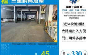 三重鋼構倉庫
