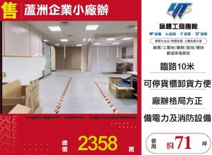 蘆洲企業小廠辦